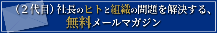 メルマガ申し込み